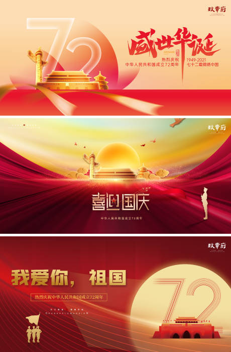 源文件下載【國慶節展板】編號：32570006396187489