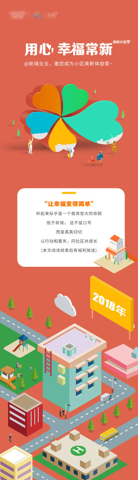 源文件下载【地产换新计划活动长图】编号：20210906152017476