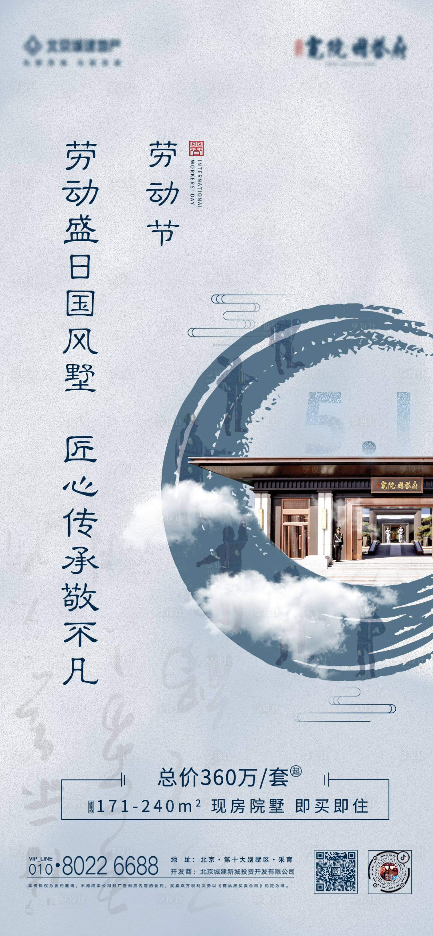 源文件下载【地产五一劳动节海报】编号：12050006649095554