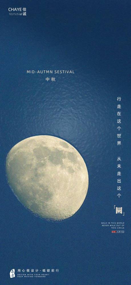 源文件下载【中秋节推广海报】编号：18790006432157544