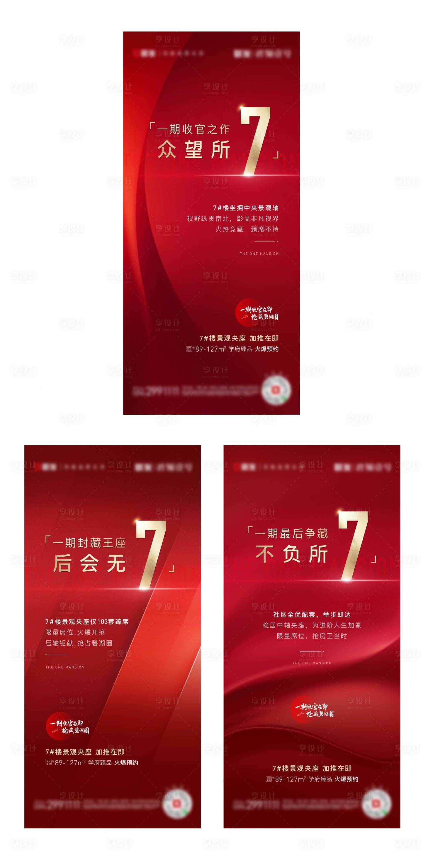 源文件下載【享設計】搜索編號：94340006452841578【熱銷樓王加推】