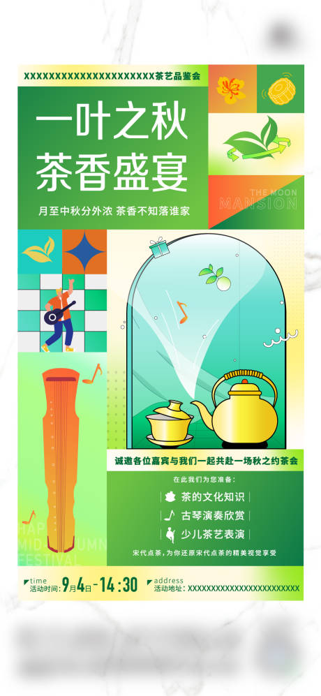 源文件下载【茶艺活动】编号：86250006532959827