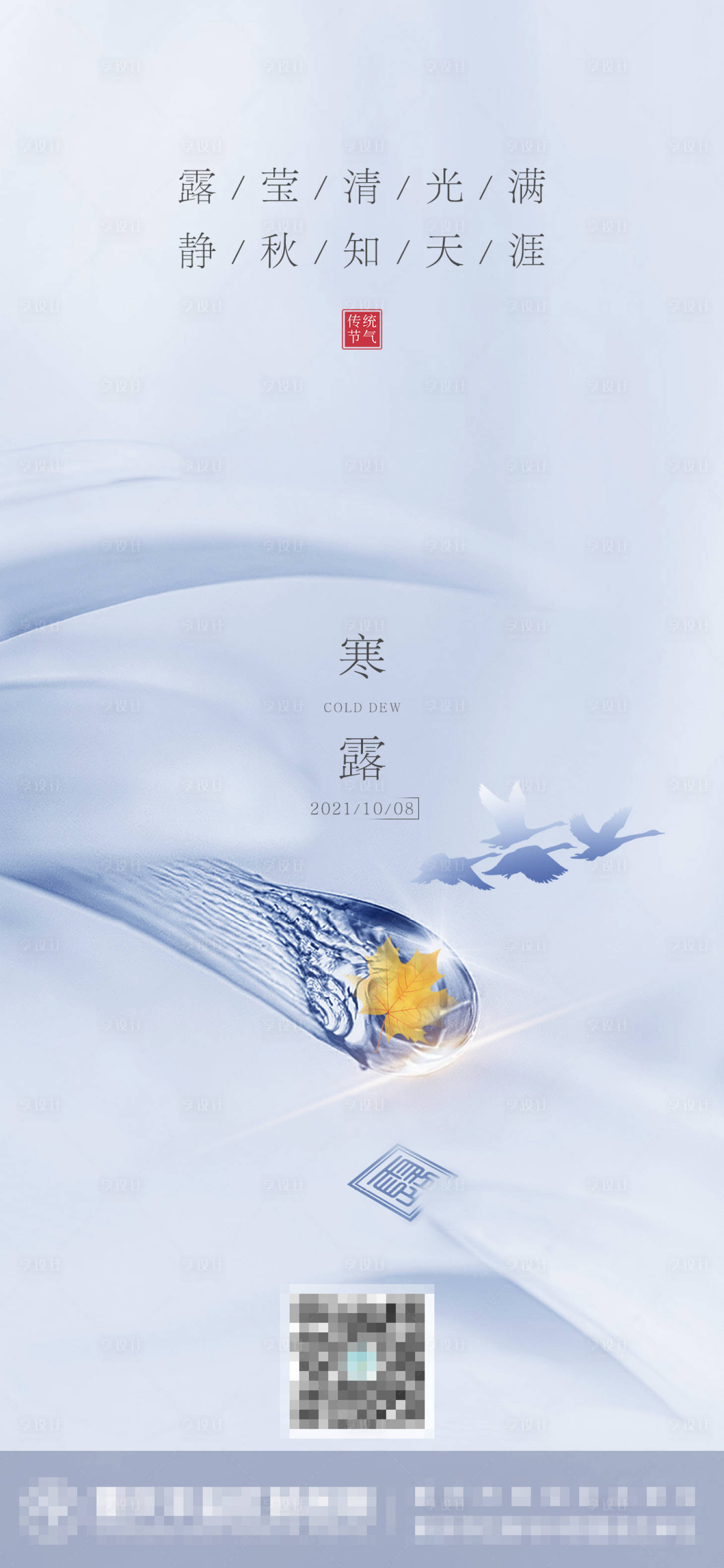 源文件下載【寒露】編號：26790006655361657