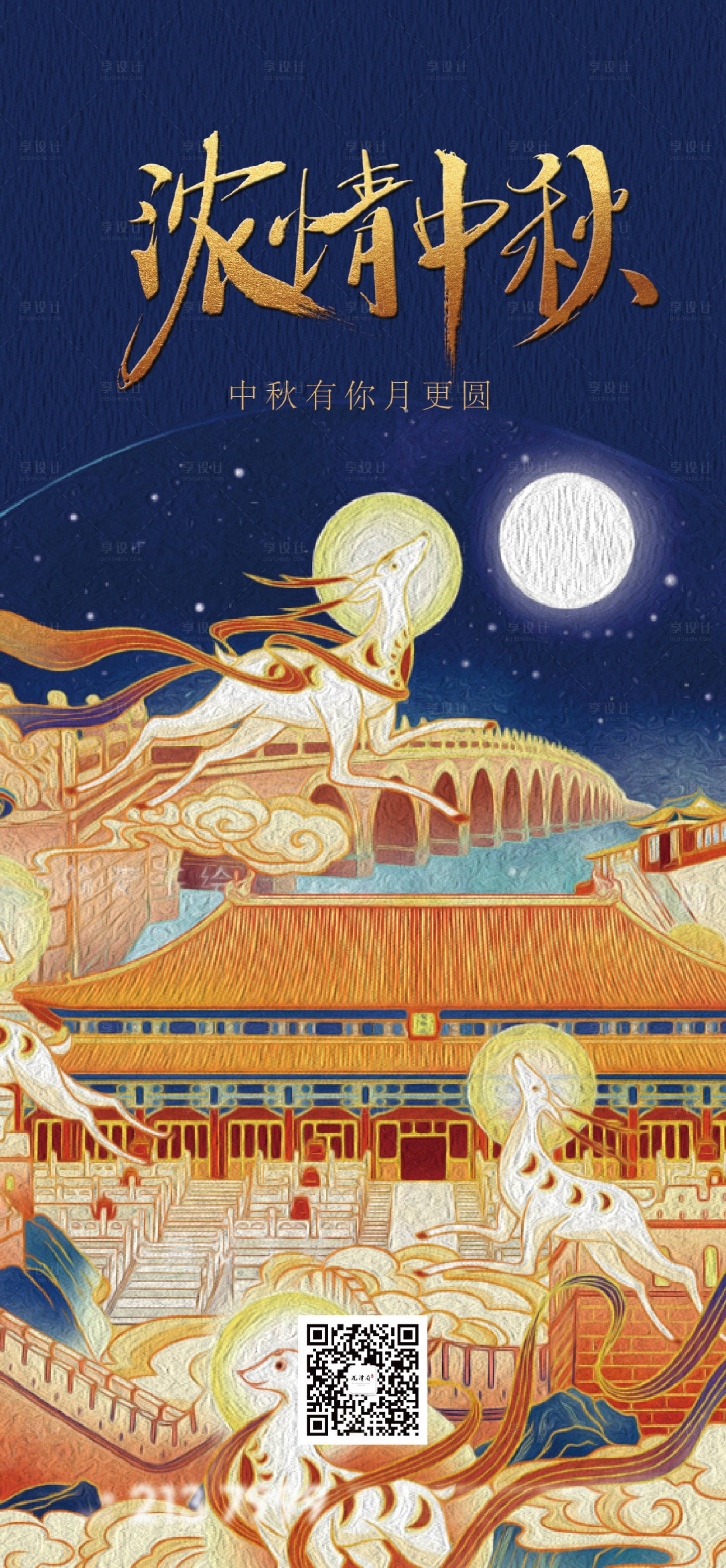 源文件下载【享设计】搜索编号：21420006468842334【中秋节海报】