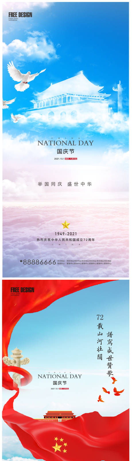 源文件下載【享設計】搜索編號：37850006603753328【十一國慶】