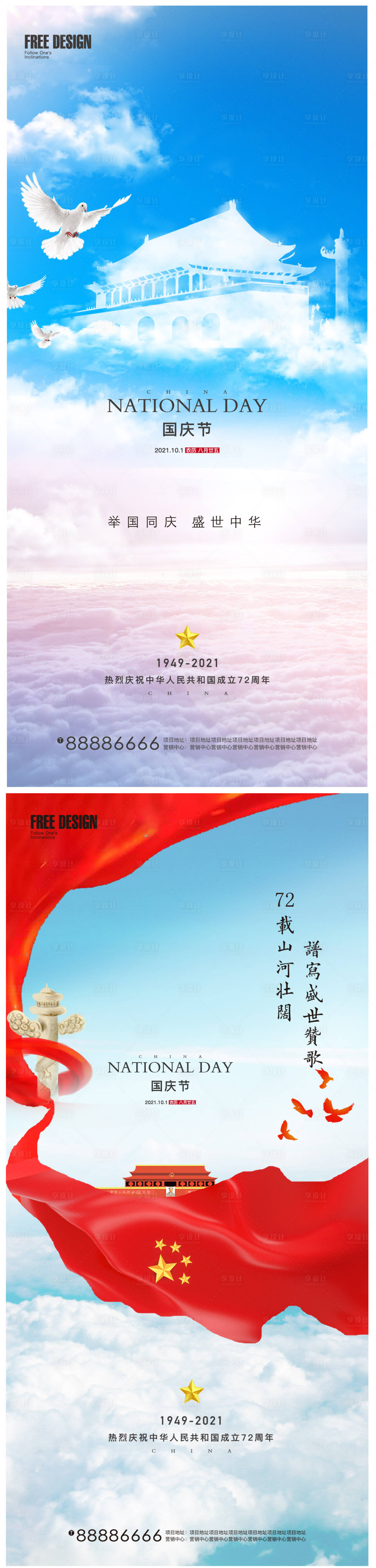 源文件下载【享设计】搜索编号：37850006603753328【十一国庆】