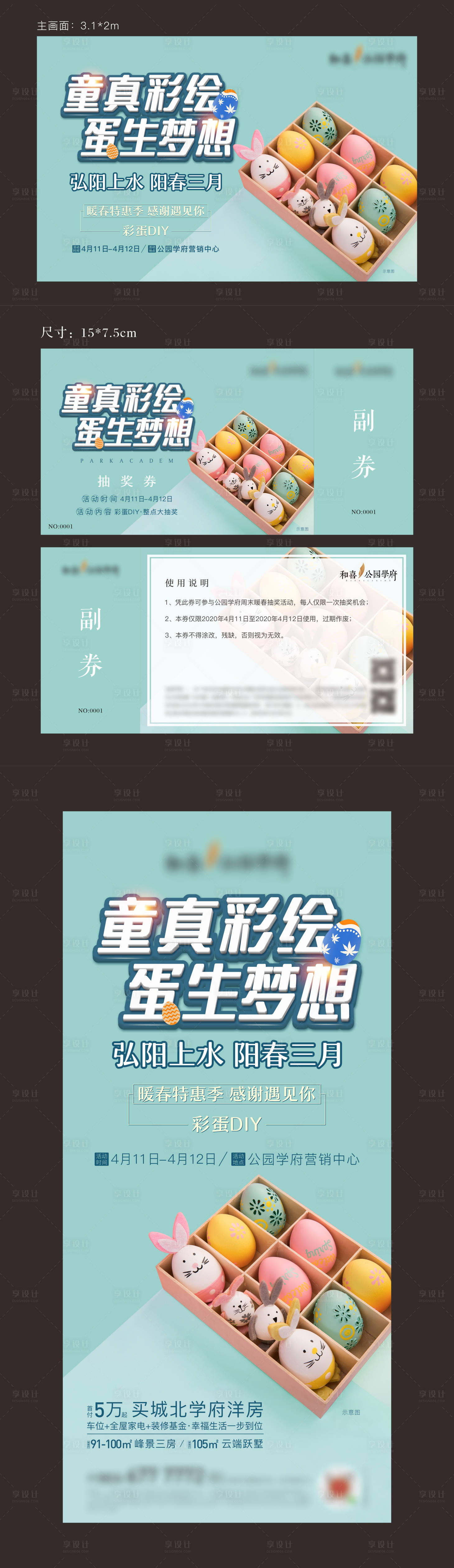 源文件下載【享設計】搜索編號：92400006458009222【彩蛋活動海報】