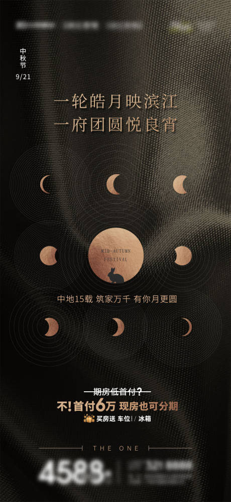 源文件下载【地产中秋节海报】编号：49990006505084140