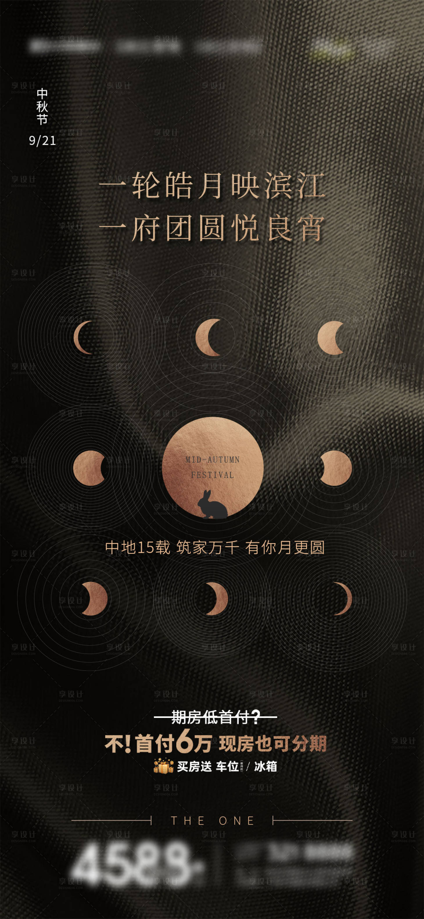 源文件下载【地产中秋节海报】编号：49990006505084140