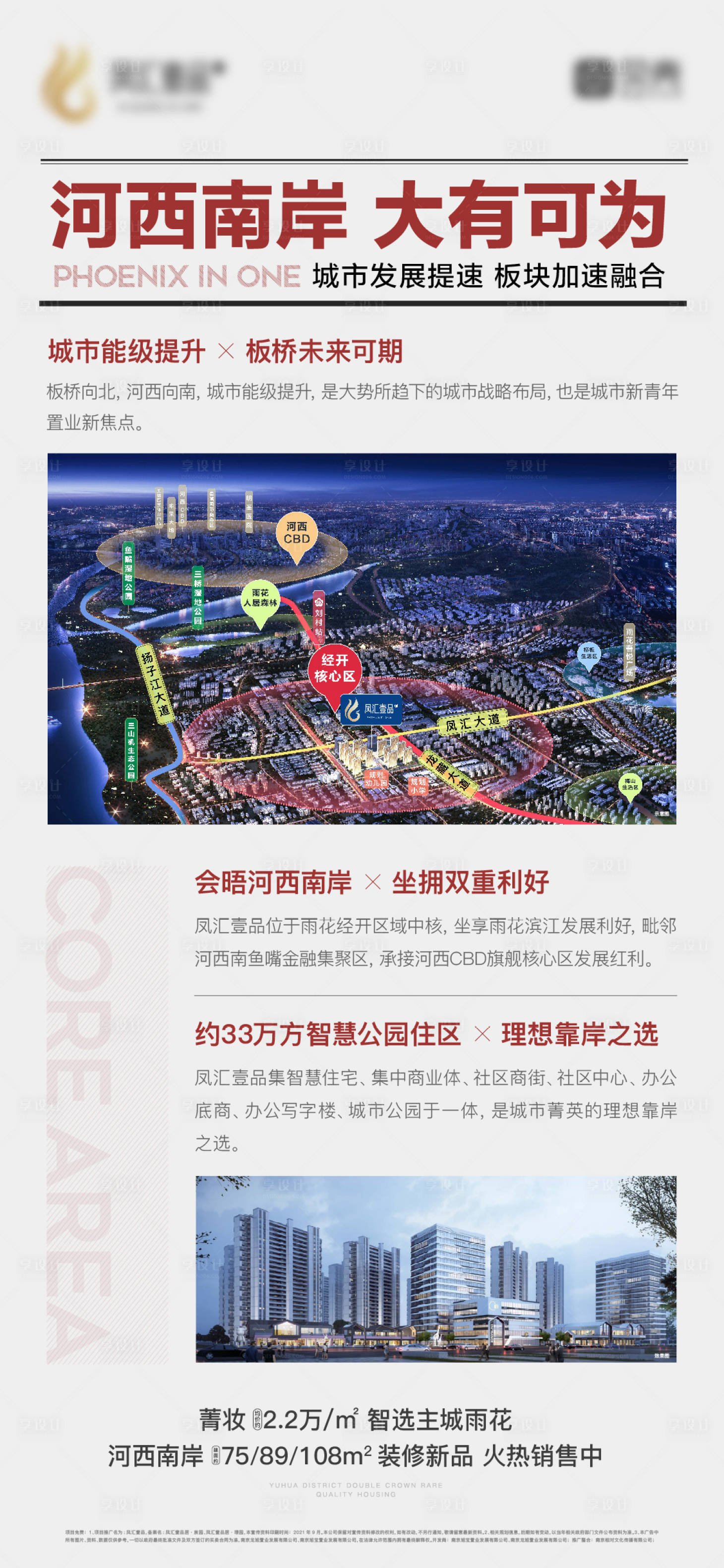 源文件下载【享设计】搜索编号：16780006552147223【地产区域价值大字报】