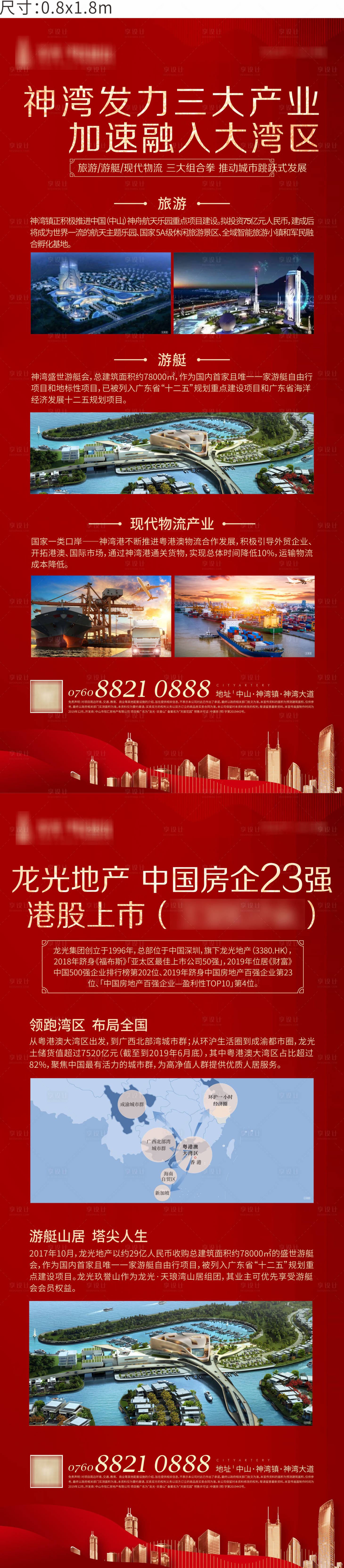 源文件下載【享設計】搜索編號：45770006416762866【紅色房地產展架】