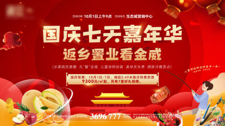 源文件下載【享設計】搜索編號：86290006664505868【國慶七天嘉年華活動背景板】