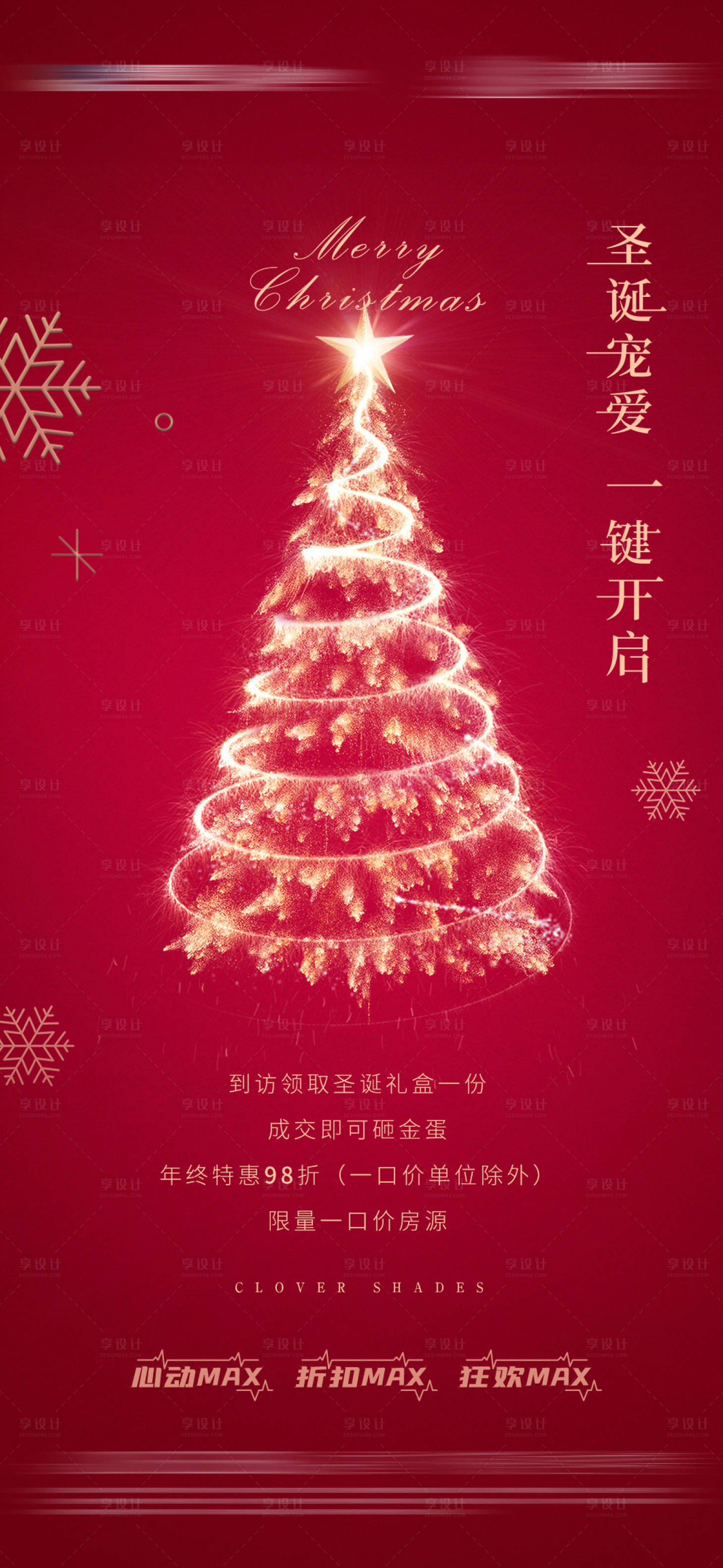 源文件下載【享設計】搜索編號：88910006424567075【圣誕節節日移動端海報】