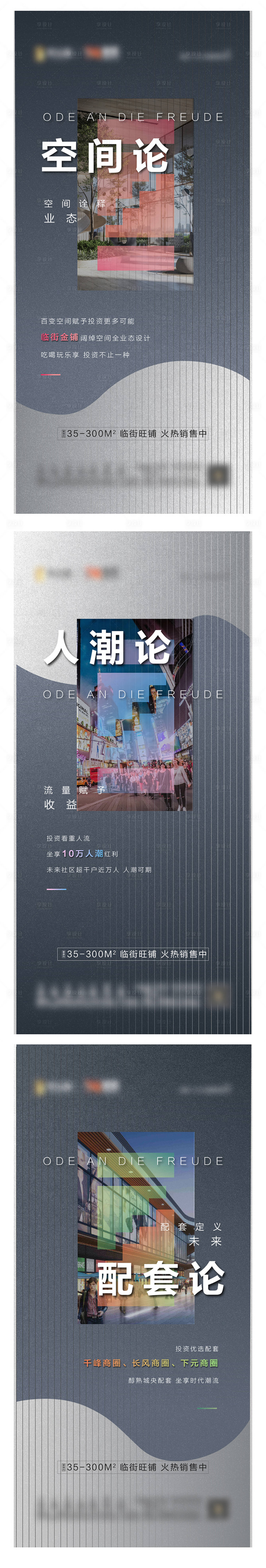 源文件下載【享設計】搜索編號：87990006573085995【商業商鋪人流高端系列稿】