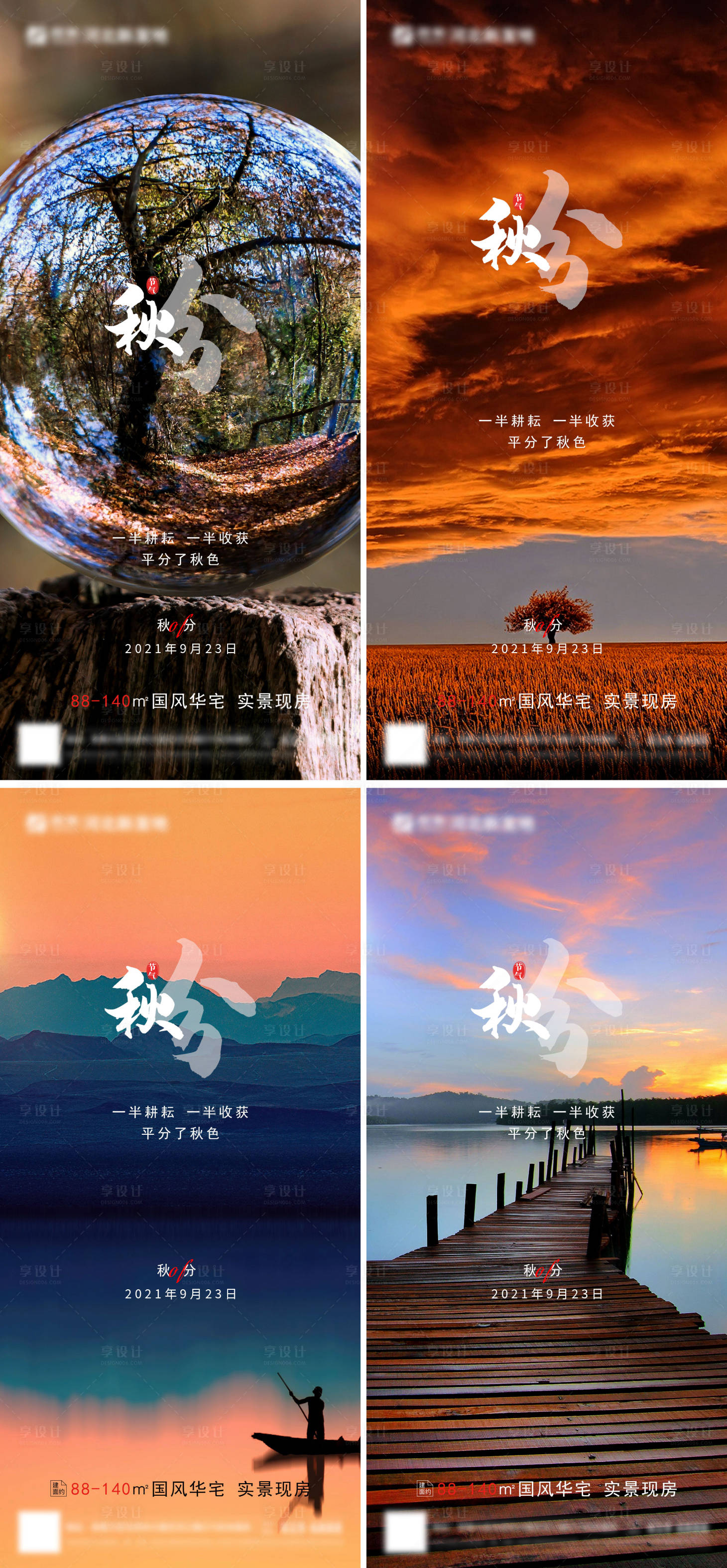 源文件下載【享設計】搜索編號：49170006445898009【房地產秋分二十四節氣海報】