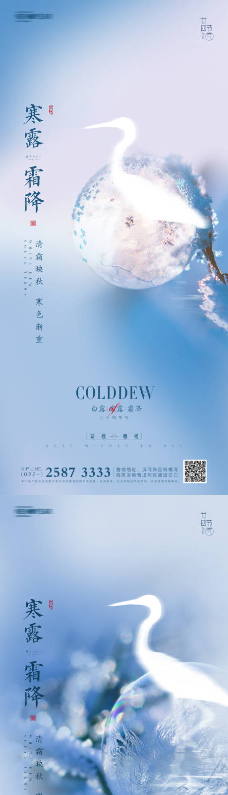 源文件下載【寒露霜降白露地產(chǎn)海報】編號：25030006583724751