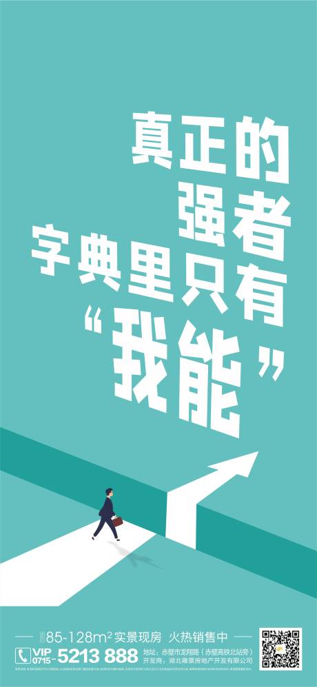 源文件下载【励志海报】编号：19330006341948530