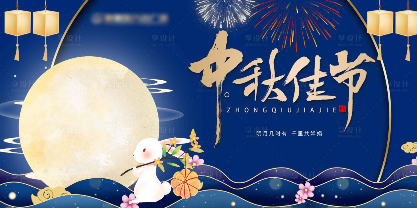 源文件下載【中秋節(jié)節(jié)氣暖場展板】編號：38800006401699341