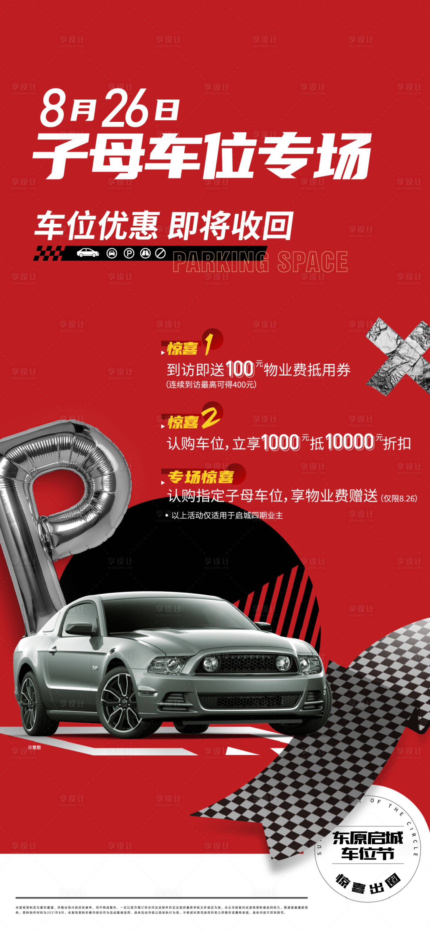 源文件下载【享设计】搜索编号：76670006320807668【地产车位海报】