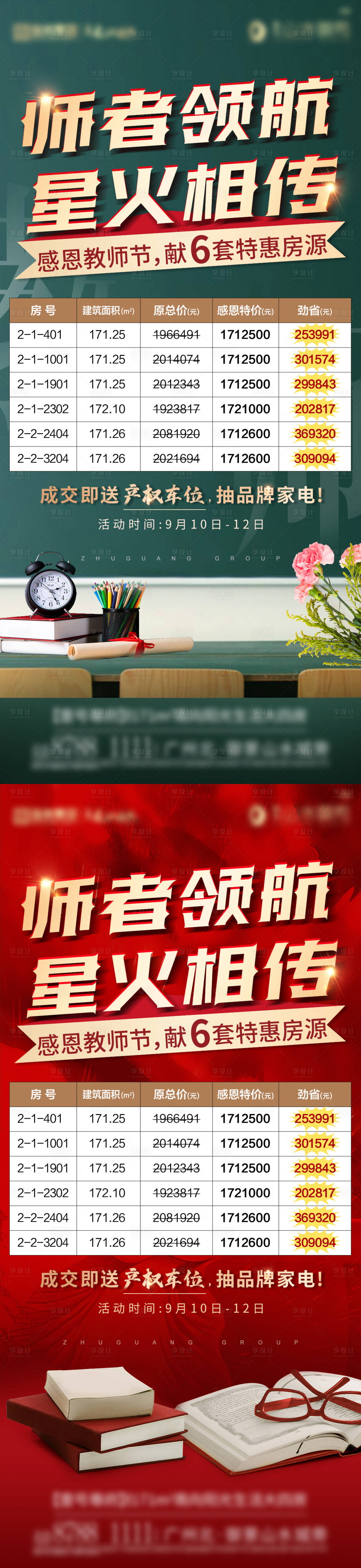 源文件下載【享設(shè)計】搜索編號：99840006521439517【地產(chǎn)特價房移動端海報】