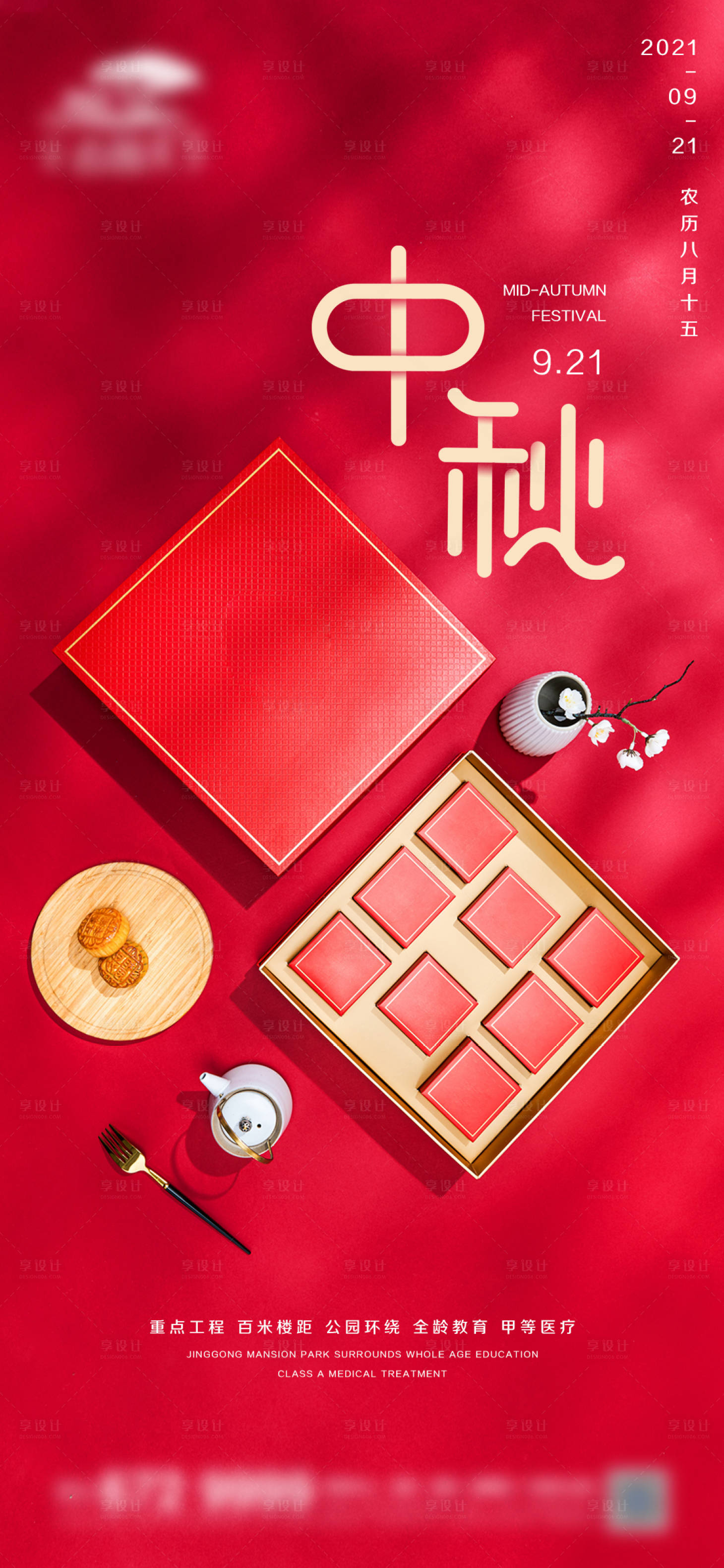 源文件下载【享设计】搜索编号：99340006358411807【地产中秋节微信海报】