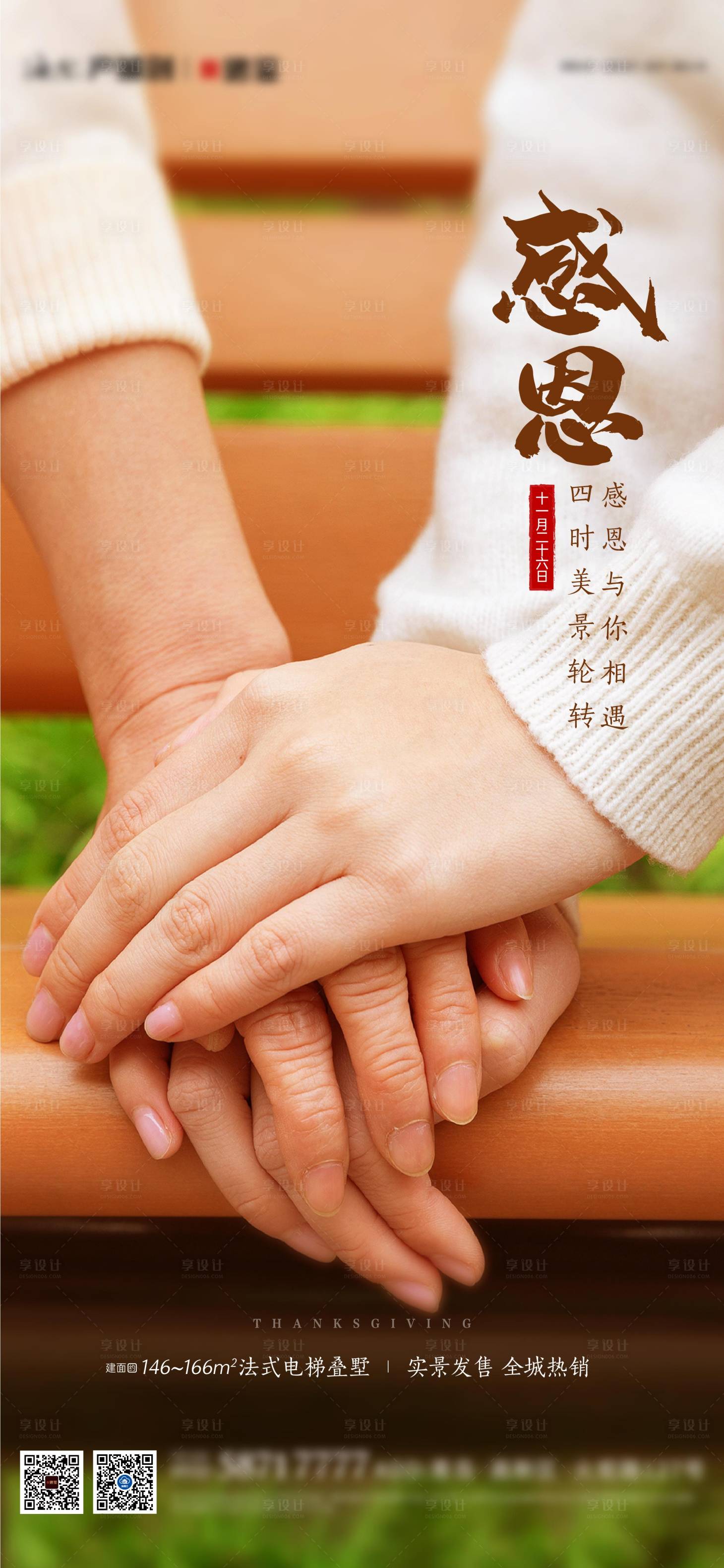 源文件下载【享设计】搜索编号：39900006475703161【感恩人物陪伴海报】