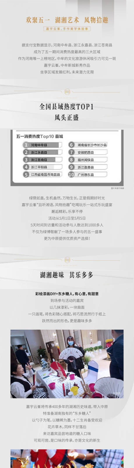 源文件下载【五一活动长图】编号：56270006412149514