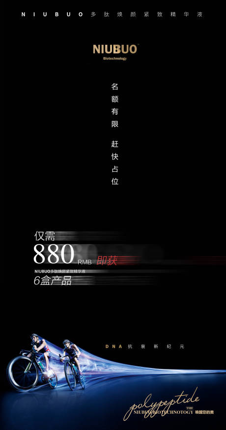 源文件下载【多肽精华液海报】编号：33590006489289885