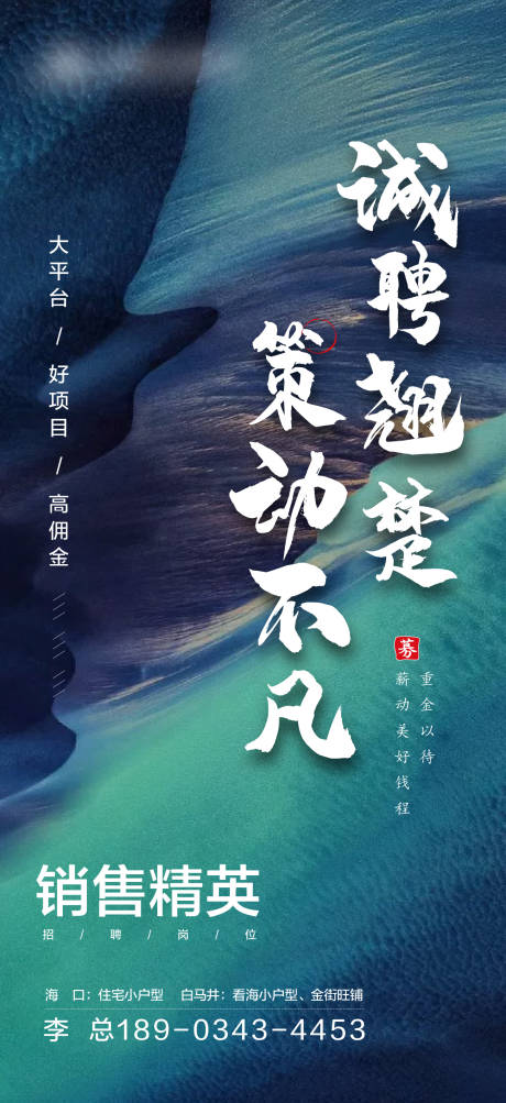 源文件下載【誠聘翹楚招聘海報】編號：64610006570713516