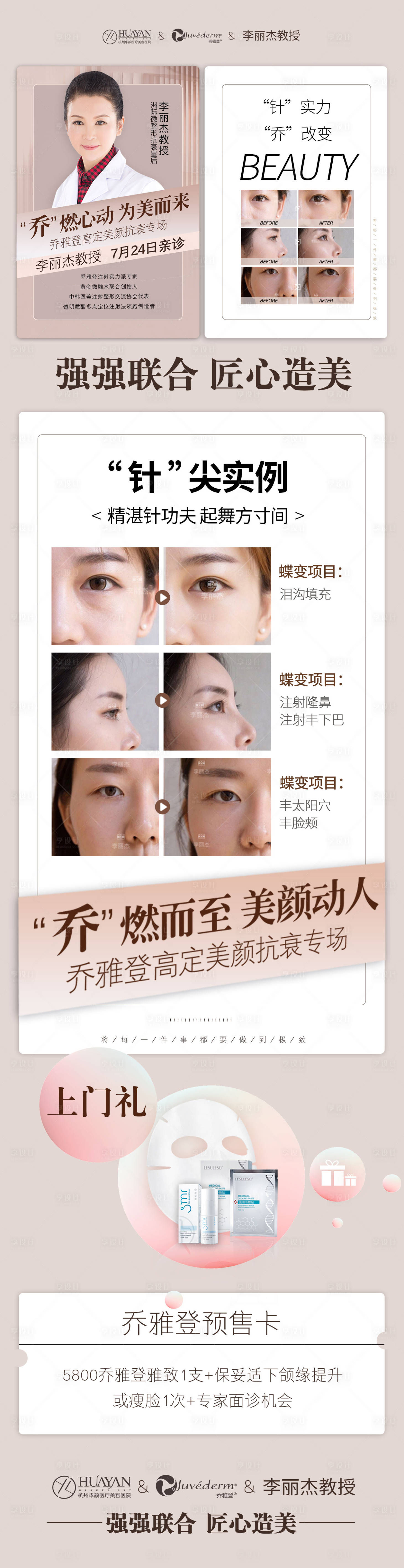 源文件下載【享設計】搜索編號：92150006367828831【喬雅登醫美活動長圖海報】