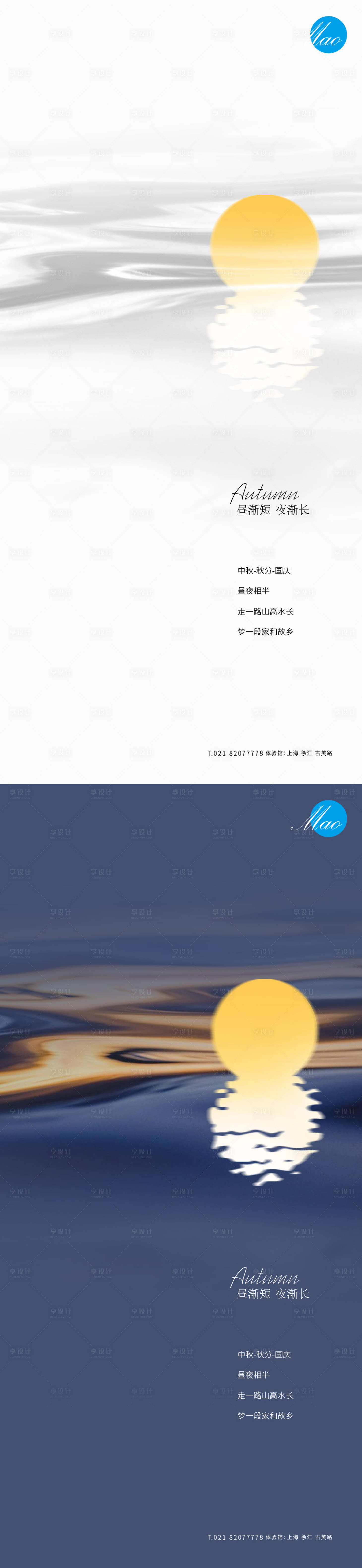 源文件下載【享設計】搜索編號：51470006449347331【中秋國慶秋分系列稿】