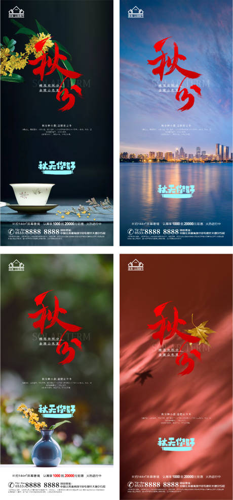 源文件下载【地产秋分节气系列海报】编号：97170006528614405