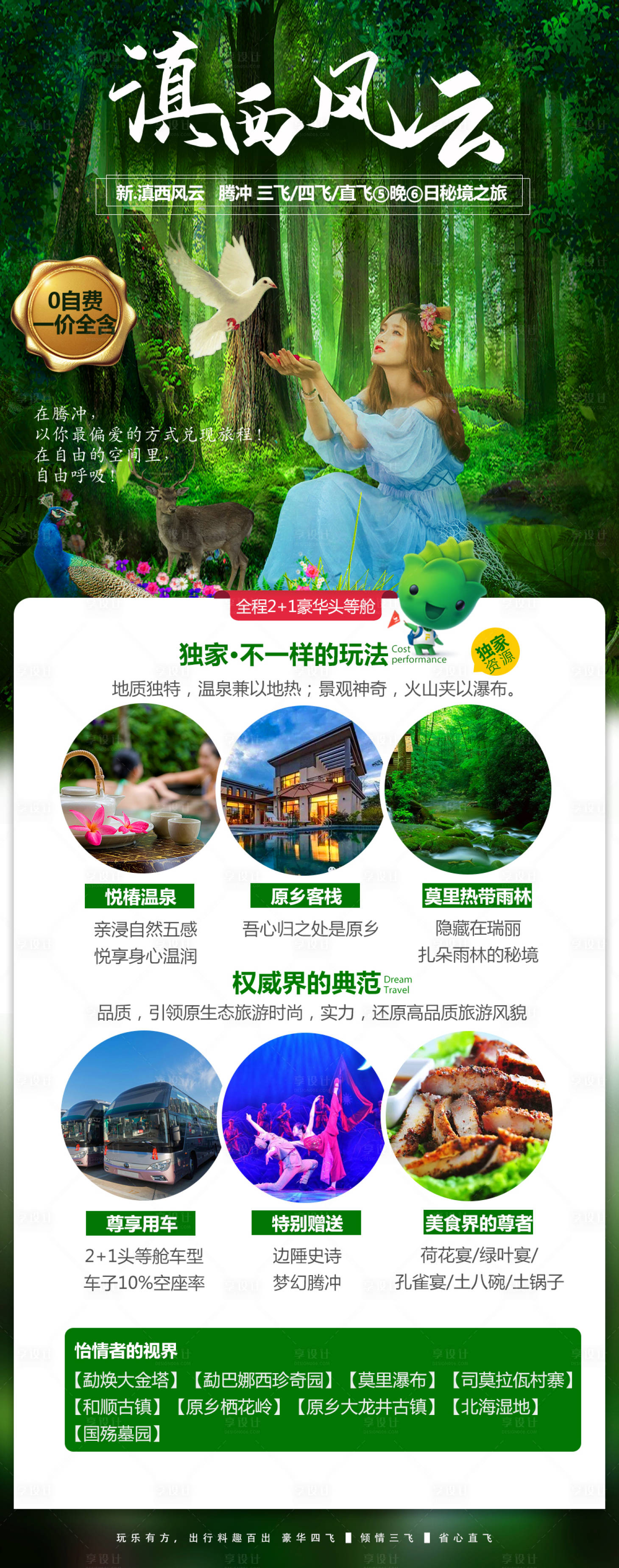 源文件下載【云南旅游海報】編號：18580006596358171