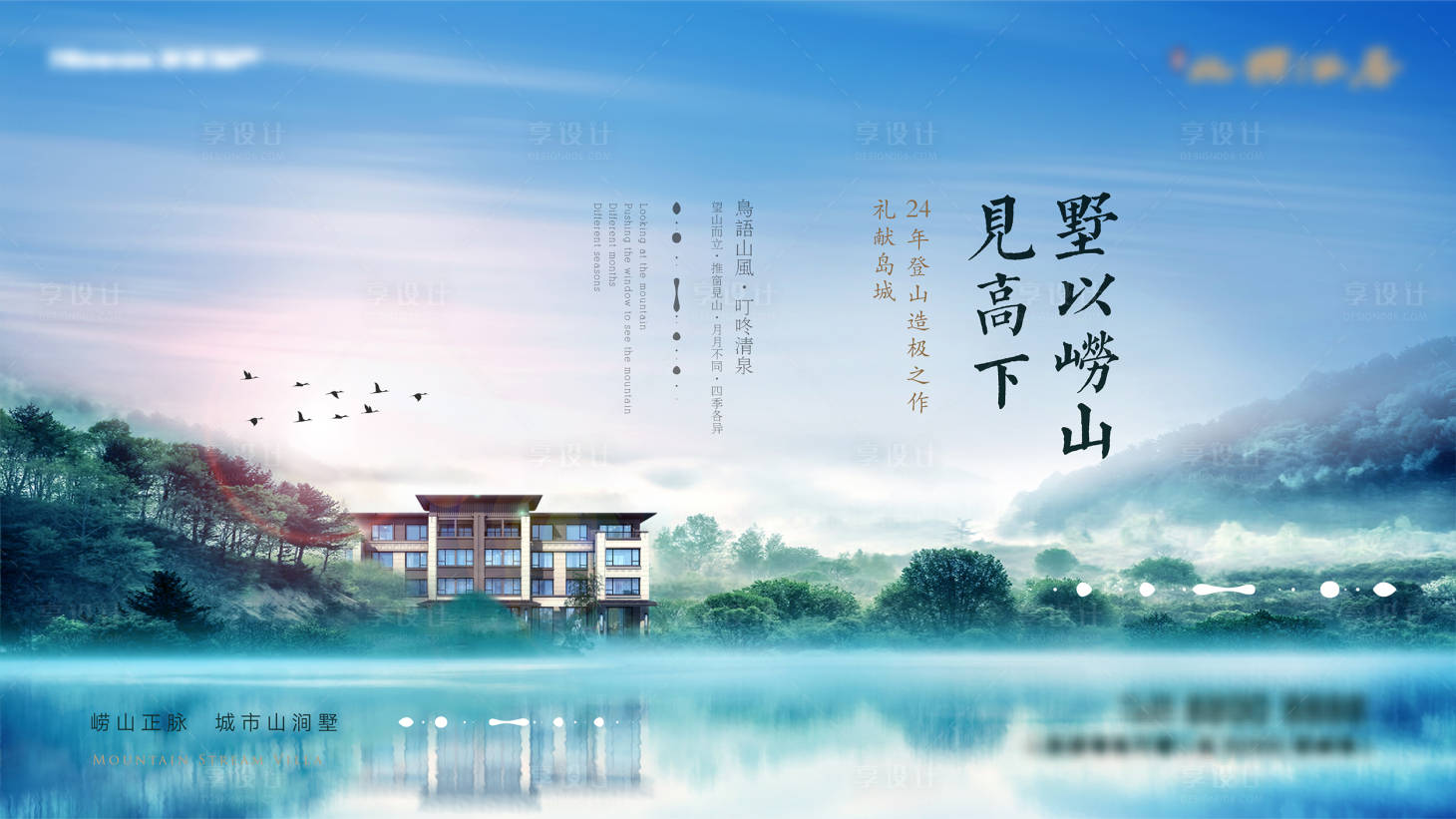 源文件下載【享設計】搜索編號：13840006662023094【地產山湖景洋房別墅海報】