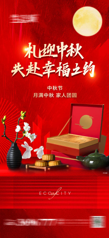 源文件下载【中秋节礼品红金海报】编号：53370006490572142