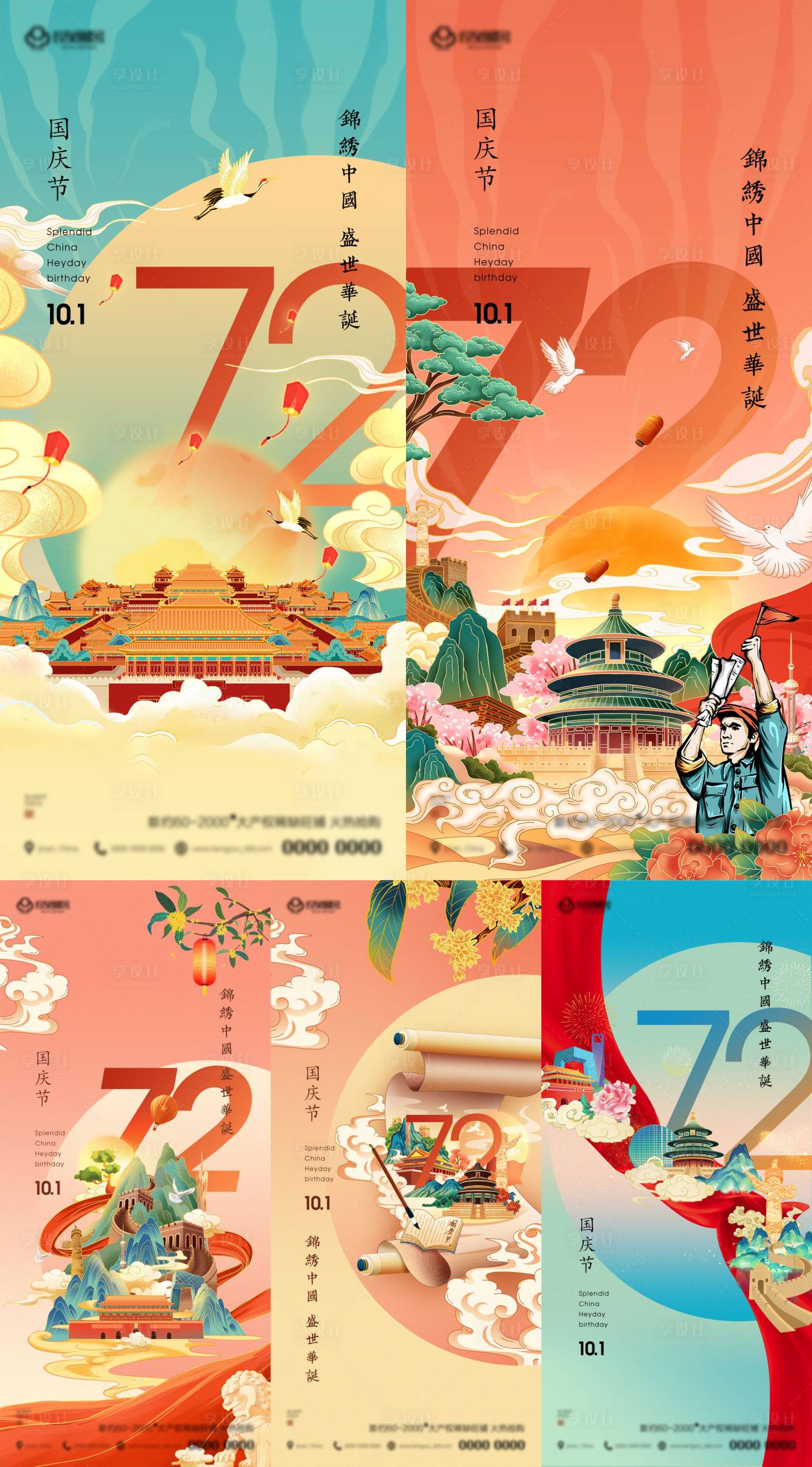 源文件下載【國慶國潮手繪插畫系列海報】編號：34630006632926863