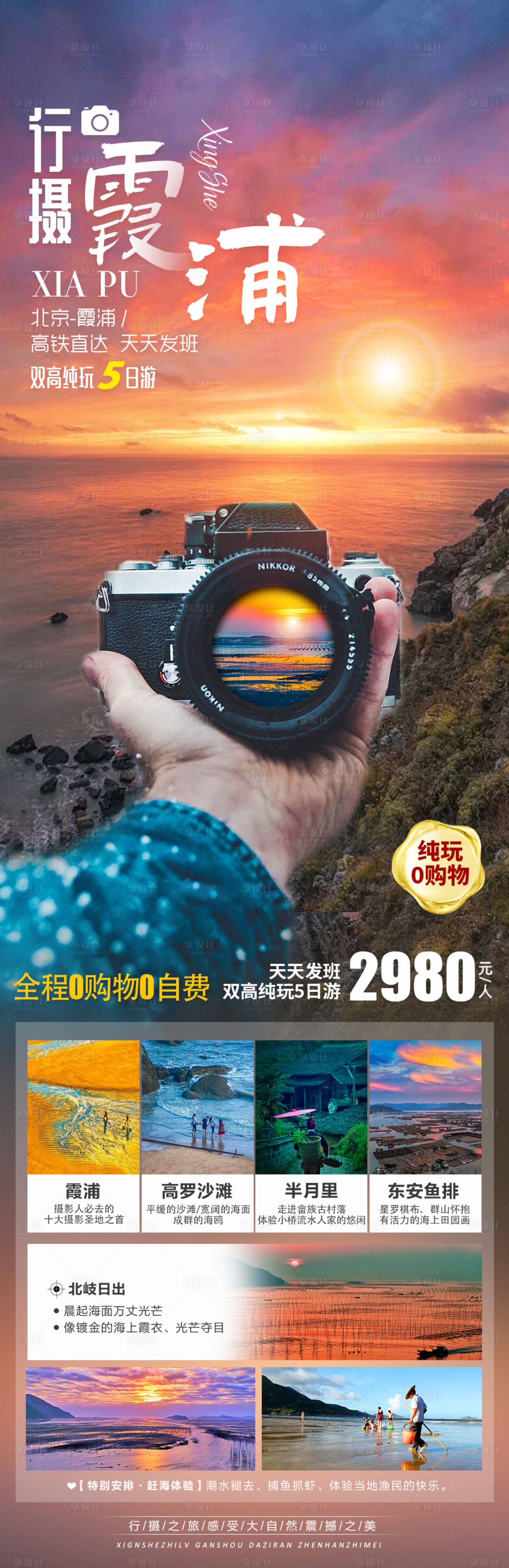 源文件下載【享設計】搜索編號：39820006528852602【行攝霞浦】