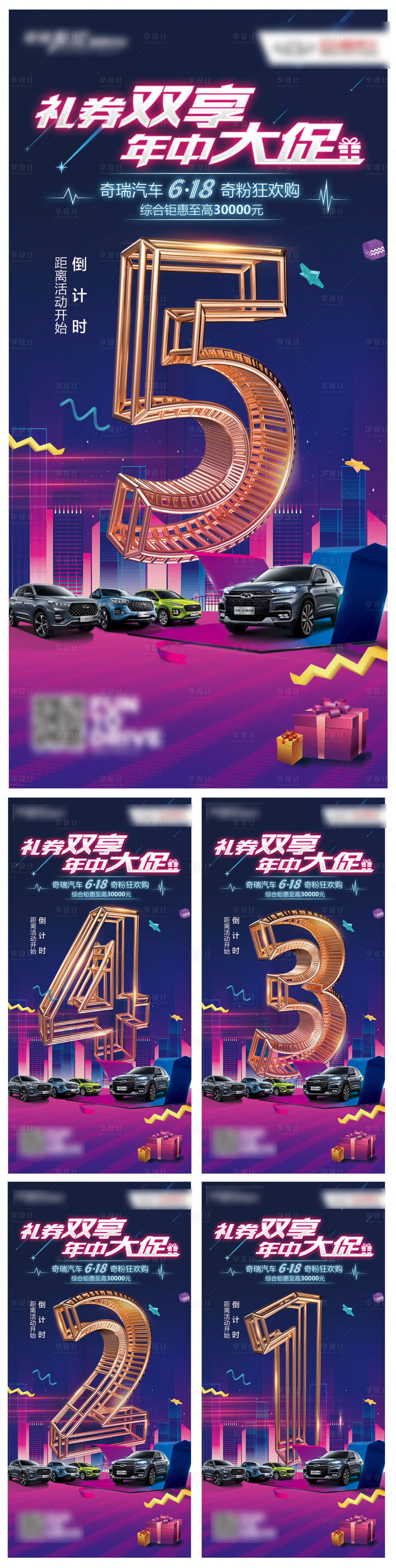 源文件下载【享设计】搜索编号：43950006526563383【618汽车倒计时】