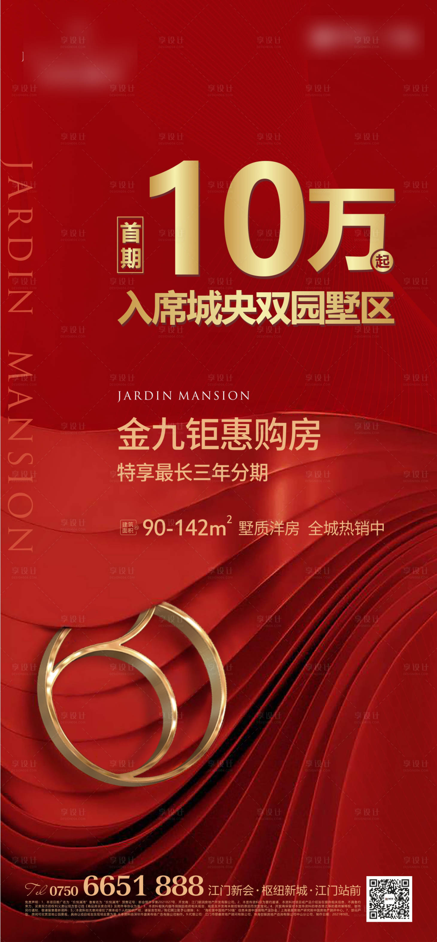 源文件下载【享设计】搜索编号：21910006539592387【海报】