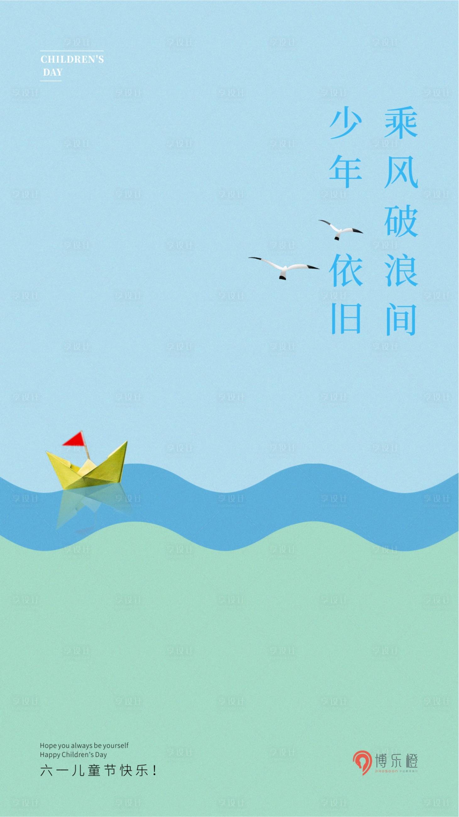 源文件下載【享設計】搜索編號：70610006683194978【六一兒童節海報】