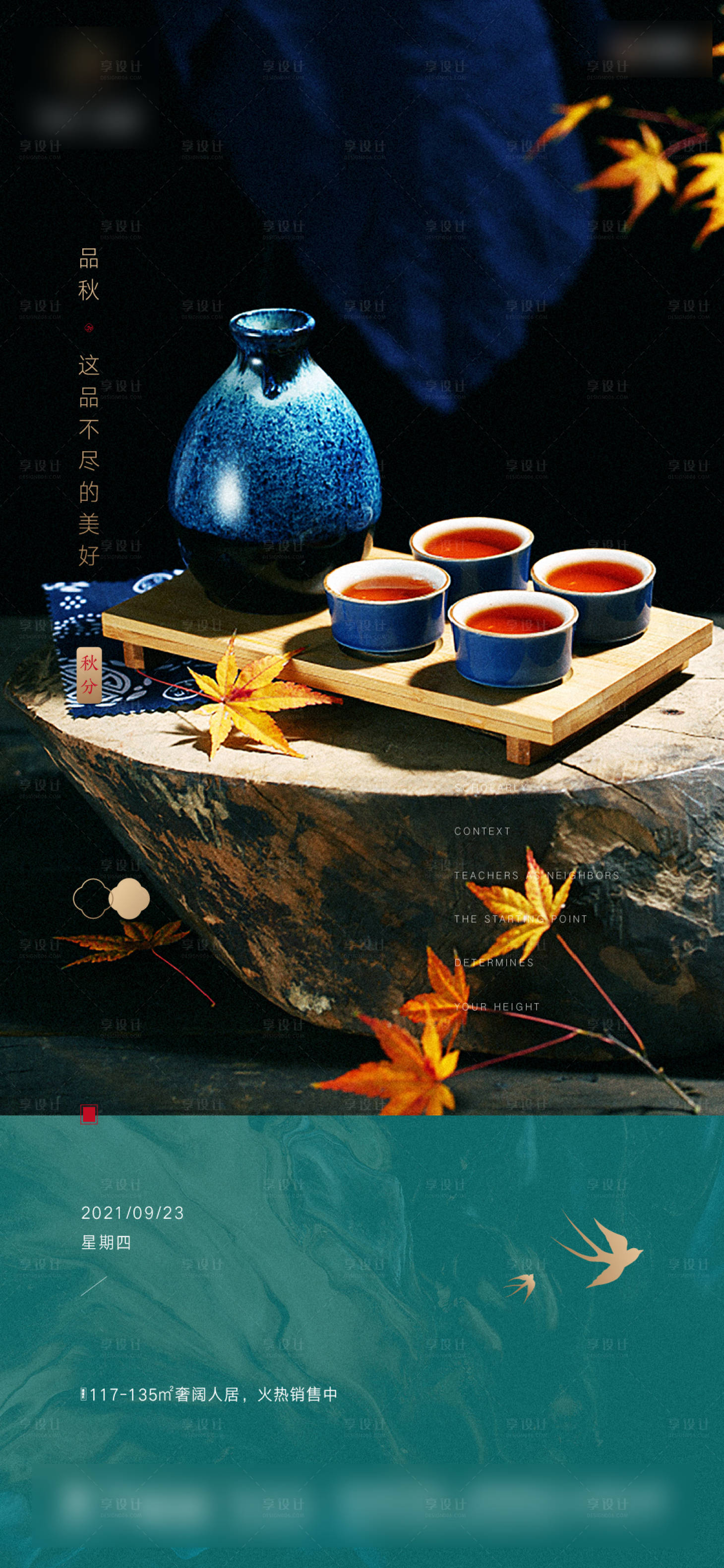 源文件下载【享设计】搜索编号：80410006505015022【二十四节气-秋分海报】