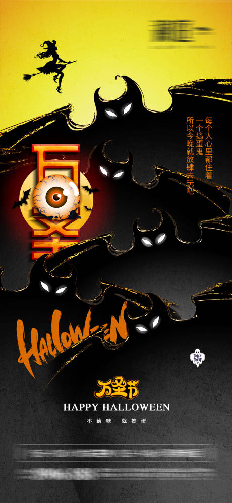 源文件下载【万圣节海报】编号：66260006652179189