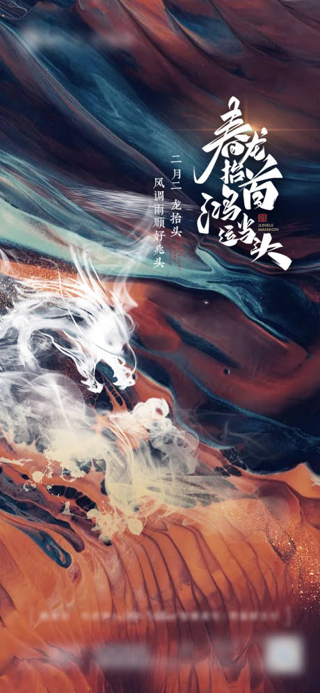 源文件下載【享設計】搜索編號：81210006639817012【地產二月二海報】