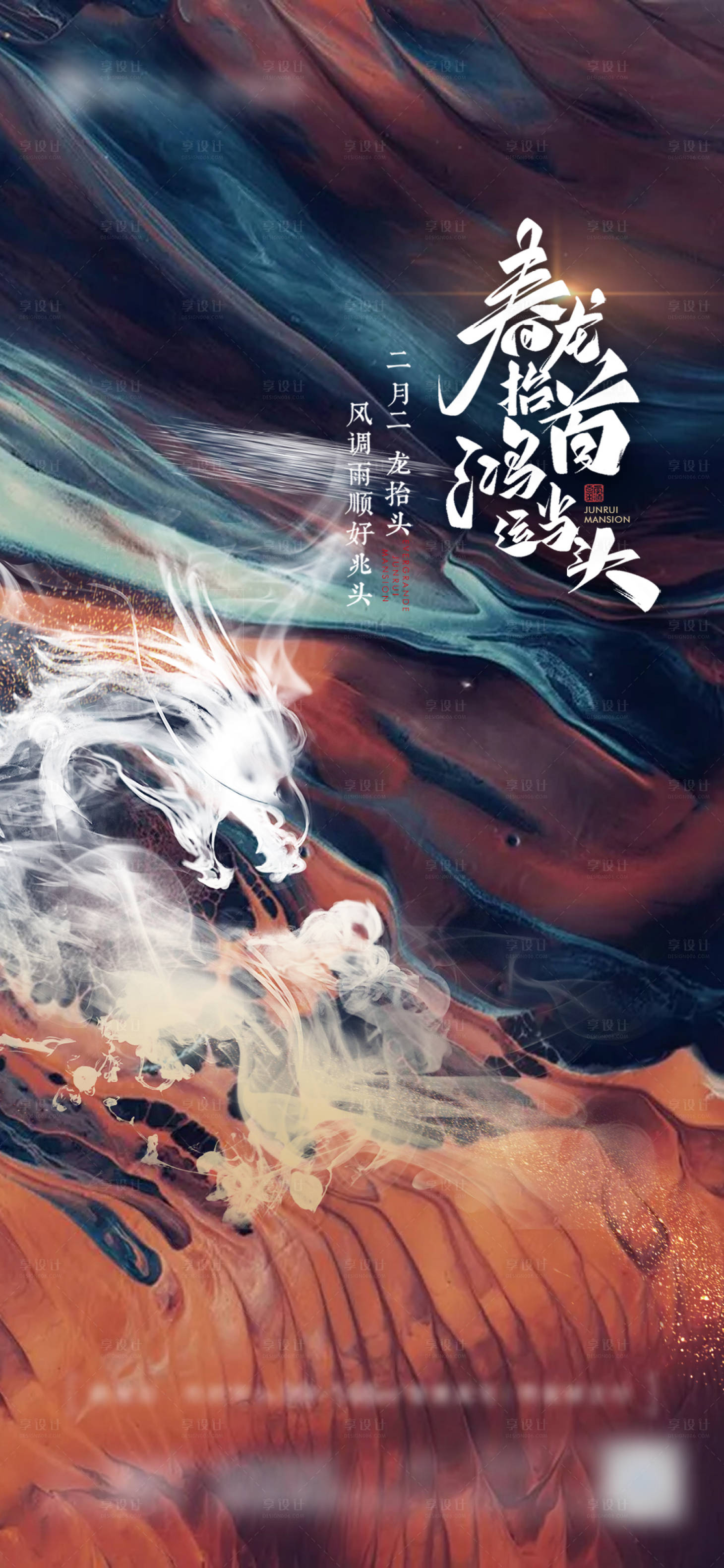 源文件下载【地产二月二海报】编号：81210006639817012