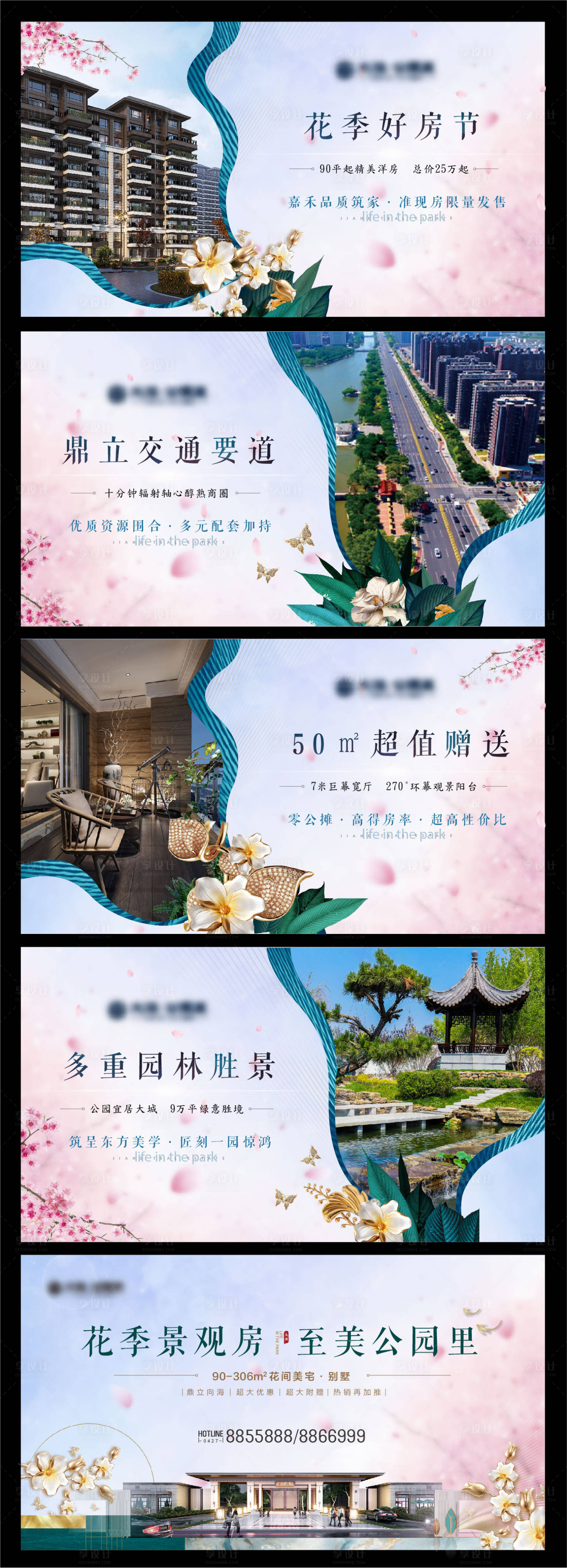 源文件下載【享設計】搜索編號：99620006636082379【房地產花季暖場好房刷屏系列】