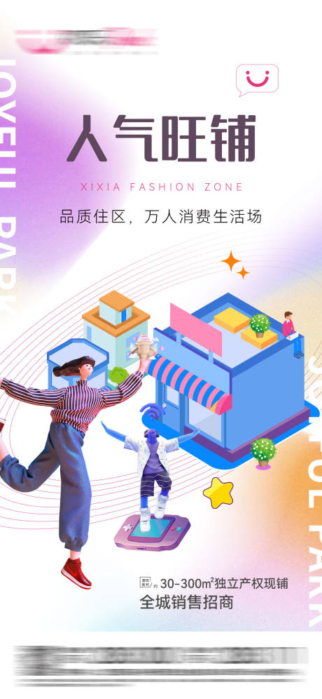 源文件下载【商业综合体商铺海报】编号：98070006410385169