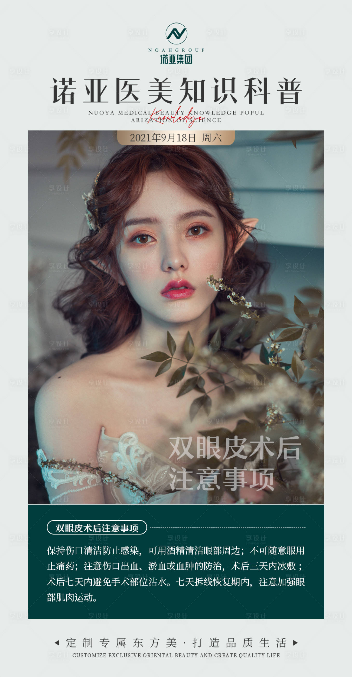 源文件下载【医美科普早安海报】编号：20910006521275088
