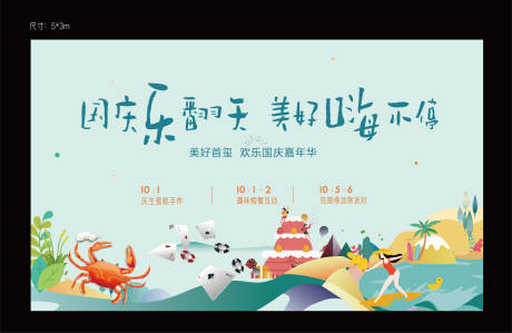 地产嘉年华国庆节活动暖场主画面-源文件【享设计】