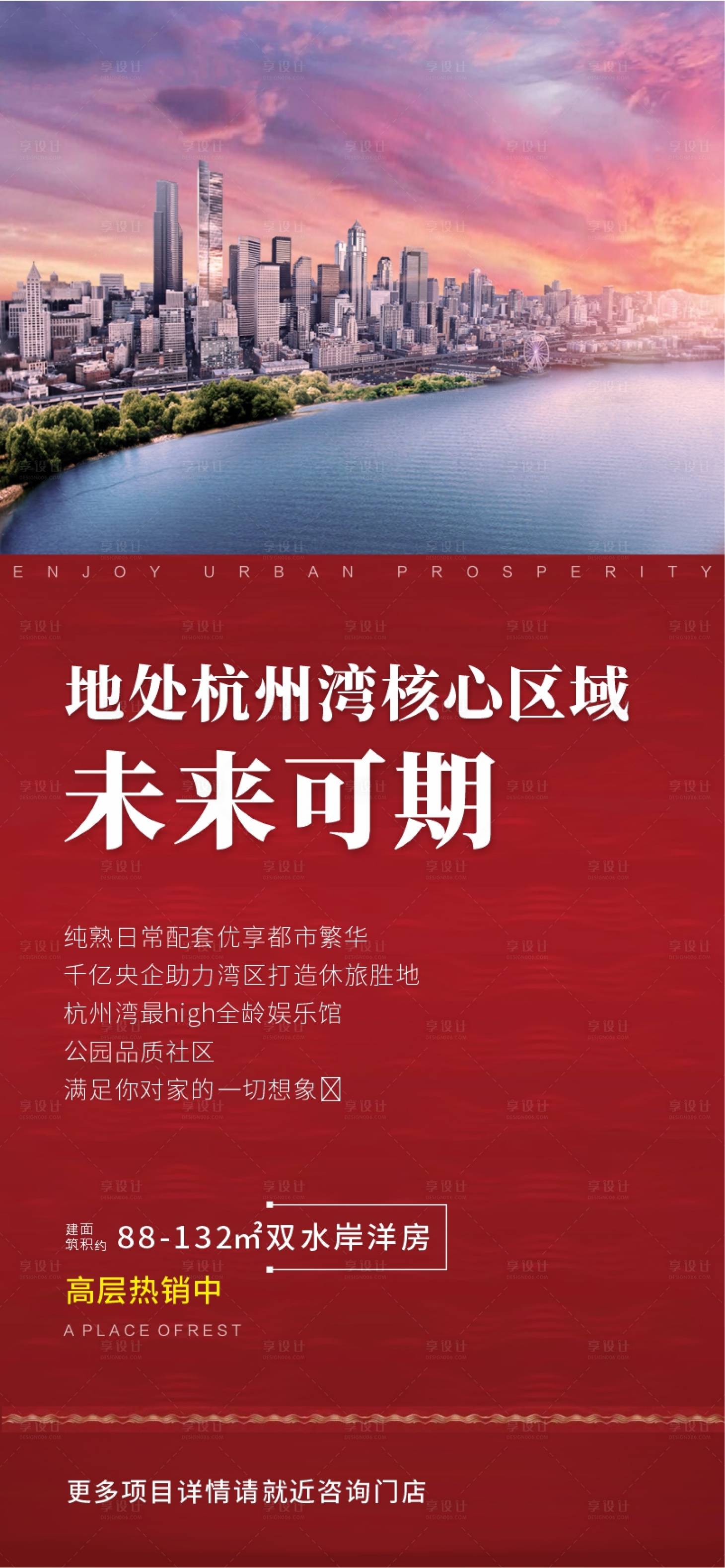 源文件下載【享設(shè)計】搜索編號：25150006331042758【地產(chǎn)價值點刷屏海報】