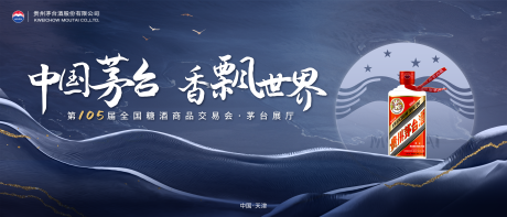 源文件下载【中国茅台主视觉】编号：61540006488453178
